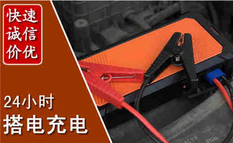 大庆汽车搭电场景与案例