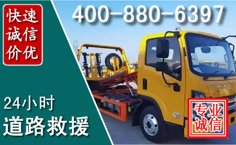 大庆道路救援电话
