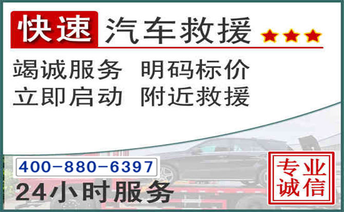 大庆长春拖车电话